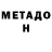 МЕТАДОН methadone Olesi D