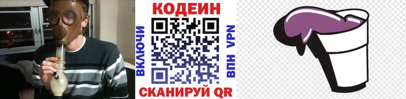 Кодеин Purple Drank  Ельня 